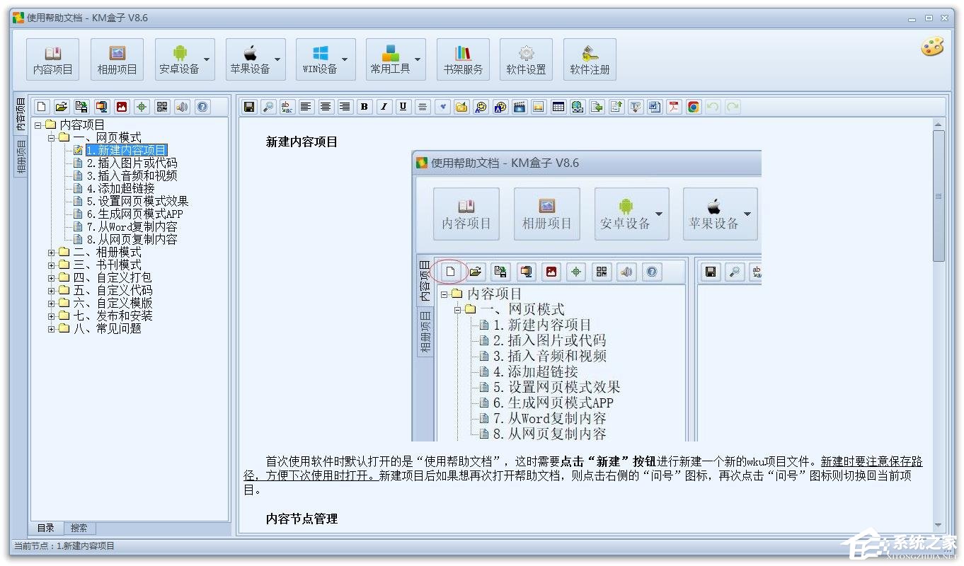 KM盒子64位官方安装版(app制作软件)