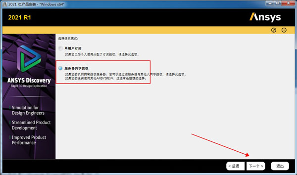 Ansys SpaceClaim 2021中文电子版