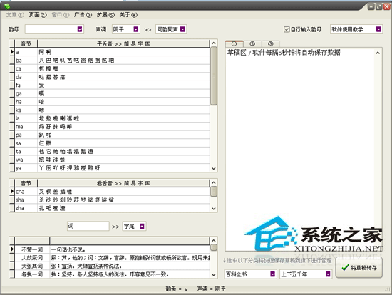 韵脚大全 6.0 <a href=https://www.officeba.com.cn/tag/lvsemianfeiban/ target=_blank class=infotextkey>绿色免费版</a>