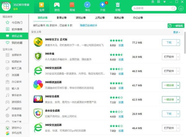 360软件管家官方版