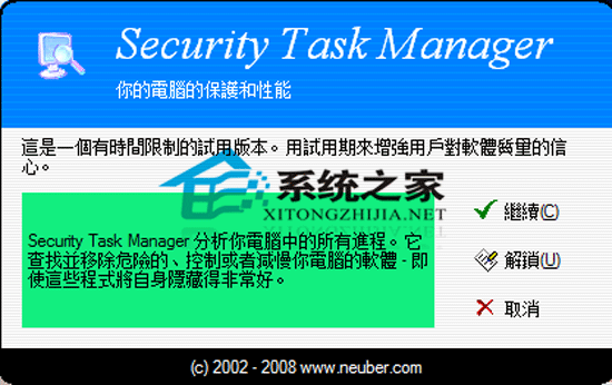 Neuber Security Task Manager绿色特别版