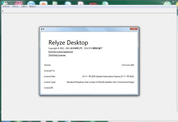 Relyze Desktop中文版