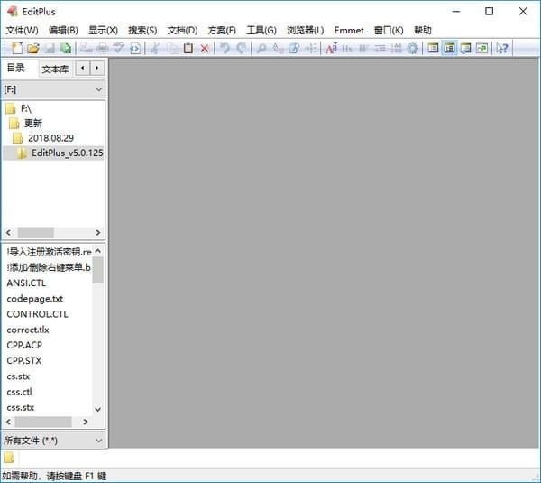 EditPlus编辑器绿色中文版