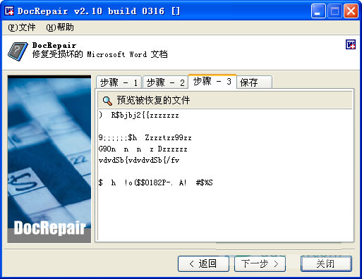 DocRepair汉化<a href=https://www.officeba.com.cn/tag/lvseban/ target=_blank class=infotextkey>绿色版</a>(Word文件乱码修复)