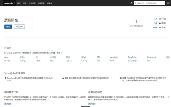 Sonarqube官方版(代码质量分析工具)