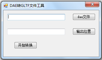 DAE转GLTF文件工具绿色版