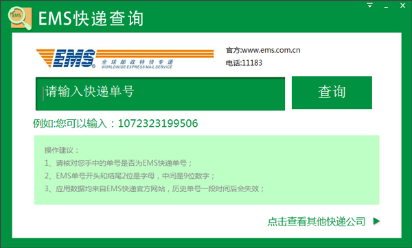 ems快递查询软件