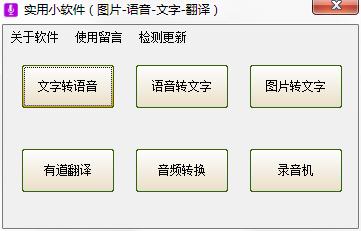 文字转语音工具箱<a href=https://www.officeba.com.cn/tag/lvseban/ target=_blank class=infotextkey>绿色版</a>