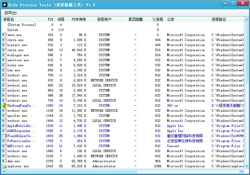 Hide Process Tools<a href=https://www.officeba.com.cn/tag/lvseban/ target=_blank class=infotextkey>绿色版</a>(通用进程隐藏工具)