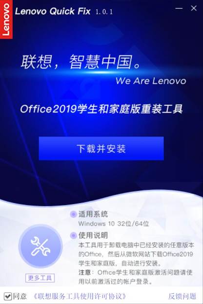 Office 2019家庭和学生版安装工具官方版