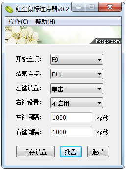 红尘连点器<a href=https://www.officeba.com.cn/tag/lvseban/ target=_blank class=infotextkey>绿色版</a>