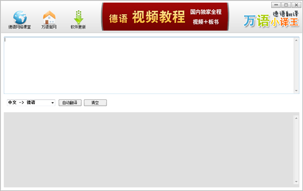 万语小译王德语翻译官方版