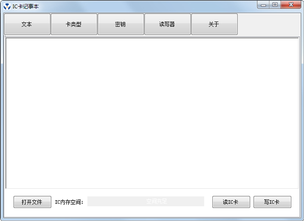IC卡记事本