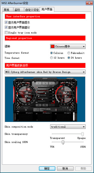 MSI Afterburner多国语言安装版(微星显卡超频软件)