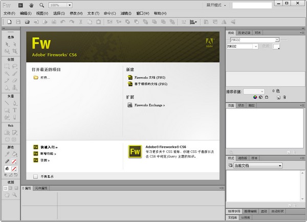 Adobe Fireworks CS6中文版(网页图片处理工具)
