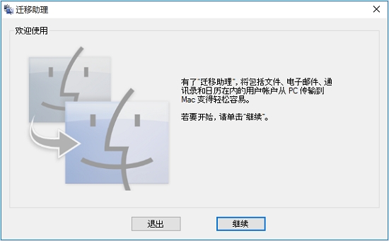 苹果Windows迁移助理 官方版