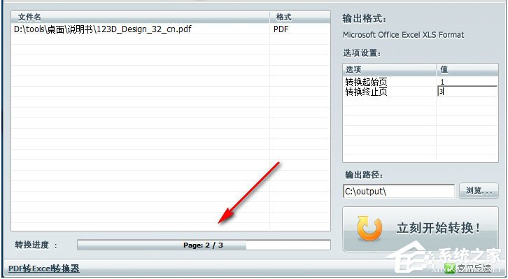 笨笨PDF转Excel转换器官方安装版