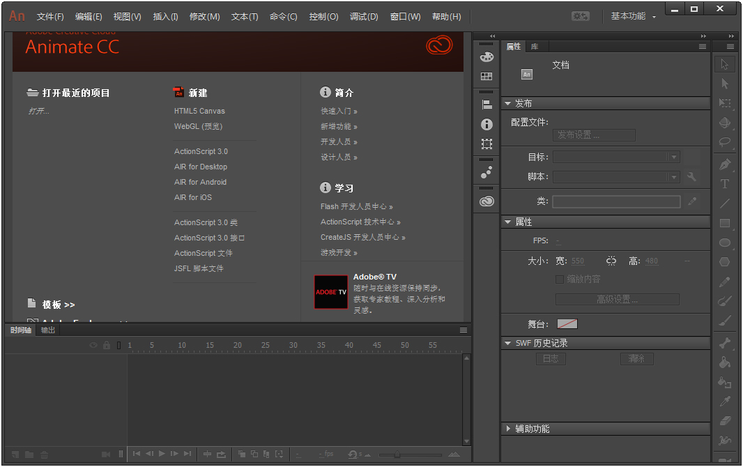 Adobe Animate CC2017中文版附注册机(二维动画制作软件)