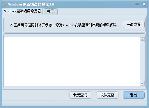 Windows更新错误修复器绿色版