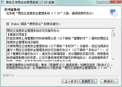 易控王信息安全<a href=https://www.officeba.com.cn/tag/guanlixitong/ target=_blank class=infotextkey>管理系统</a>官方版