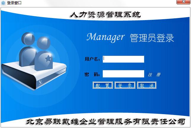 易聘人力资源<a href=https://www.officeba.com.cn/tag/guanlixitong/ target=_blank class=infotextkey>管理系统</a>官方安装版