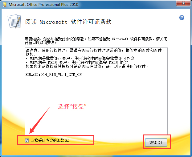 Office 2010 简体中文破解版（Office2010）