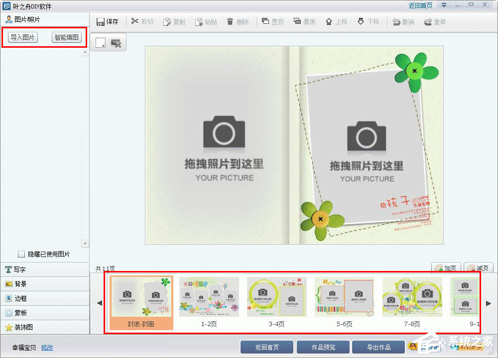 叶之舟DIY软件官方安装版(电子相册制作工具)