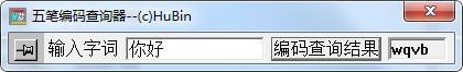 袖珍五笔编码查询器<a href=https://www.officeba.com.cn/tag/lvseban/ target=_blank class=infotextkey>绿色版</a>