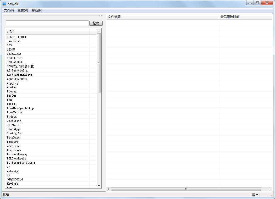 easydir绿色版(文件夹查询工具)
