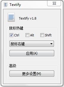 Textify中文<a href=https://www.officeba.com.cn/tag/lvseban/ target=_blank class=infotextkey>绿色版</a>(文本复制工具)