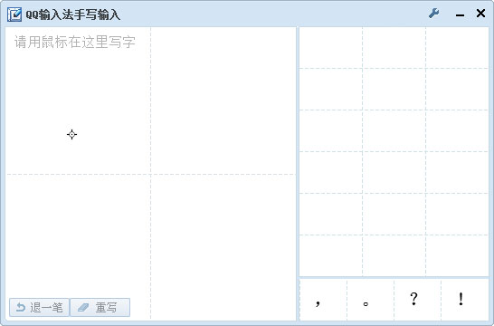 QQ<a href=https://www.officeba.com.cn/tag/shurufa/ target=_blank class=infotextkey>输入法</a>手写输入免费安装版