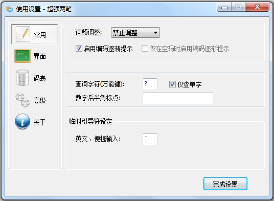 超强两笔<a href=https://www.officeba.com.cn/tag/shurufa/ target=_blank class=infotextkey>输入法</a>