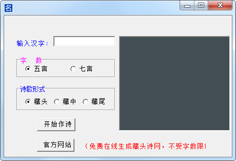 藏头诗在线生成器绿色版
