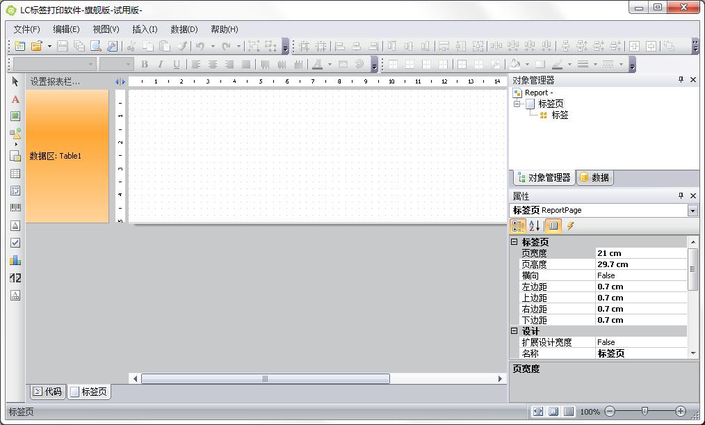 LC标签打印软件绿色旗舰版