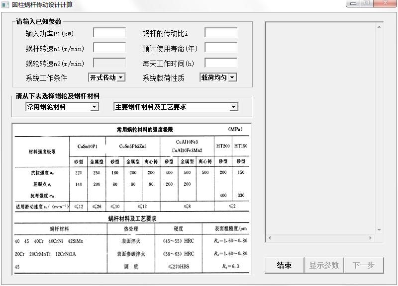 圆柱蜗杆传动设计计算绿色版