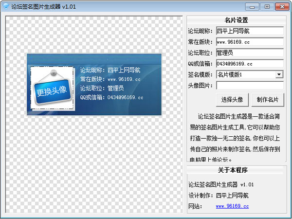 论坛签名图片生成器<a href=https://www.officeba.com.cn/tag/lvseban/ target=_blank class=infotextkey>绿色版</a>