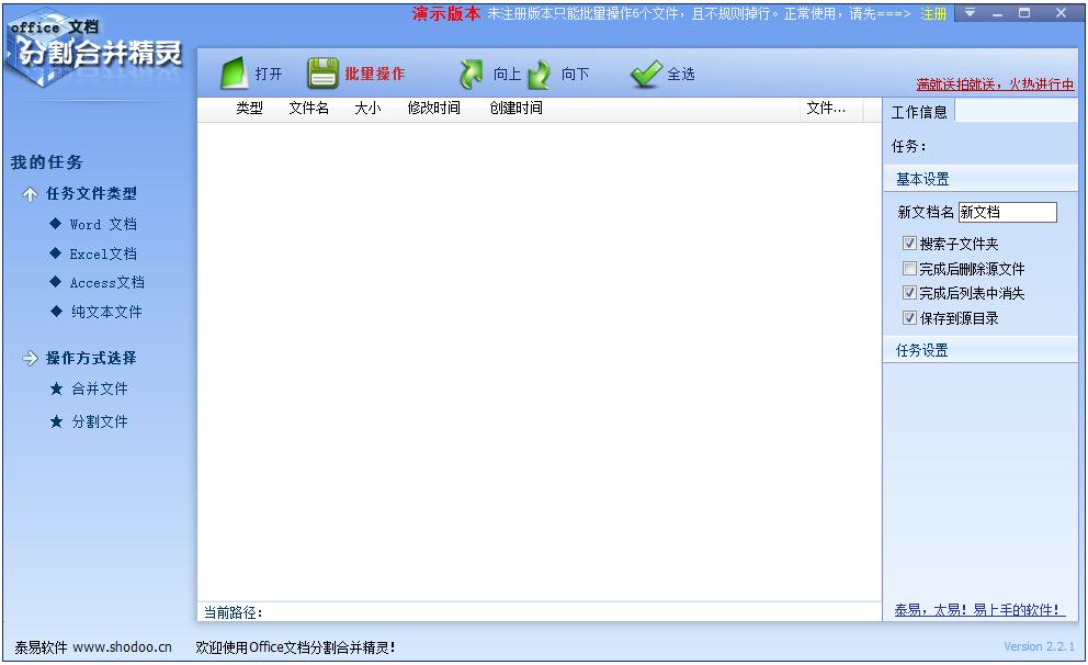 office文档分割合并精灵绿色中文版