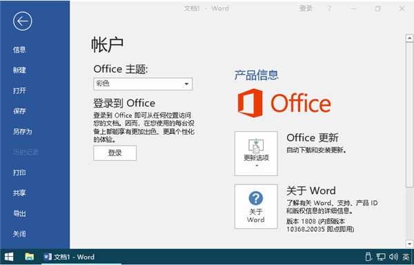 Microsoft Office 2020官方版