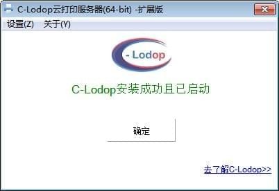 C-Lodop云打印服务器官方版