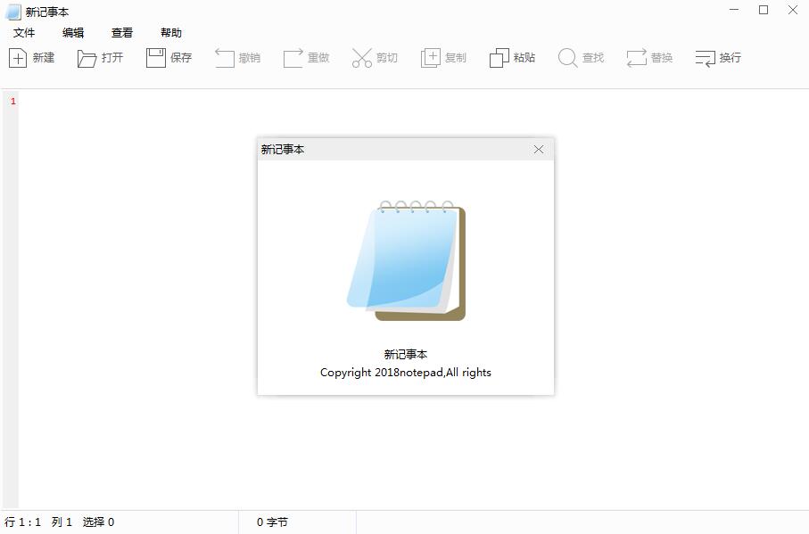 新记事本官方安装版