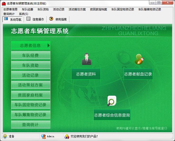 志愿者车辆<a href=https://www.officeba.com.cn/tag/guanlixitong/ target=_blank class=infotextkey>管理系统</a>单机版