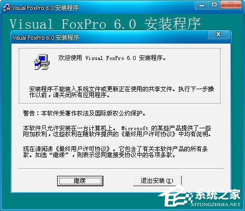 Visual Foxpro 简体中文安装版(数据库软件)