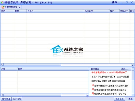 细搜守候者 5.2.1.0 <a href=https://www.officeba.com.cn/tag/lvseban/ target=_blank class=infotextkey>绿色版</a>