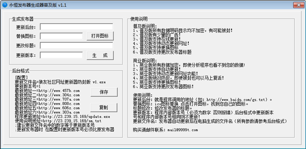 永恒发布器生成器绿色版