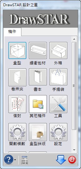 DrawStar X6最新中文版(设计之星包装盒型绘制插)