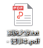 PdfFactory Pro64位多国语言安装版(PDF打印工具)