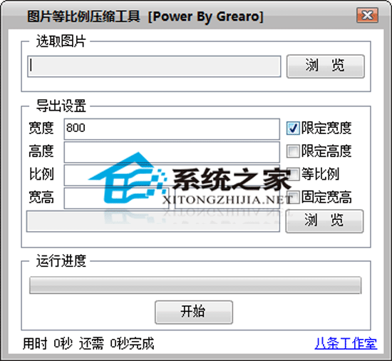 图片等比例压缩工具 2.812 <a href=https://www.officeba.com.cn/tag/lvsemianfeiban/ target=_blank class=infotextkey>绿色免费版</a>