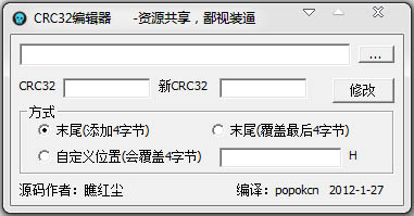 CRC32修改器绿色版