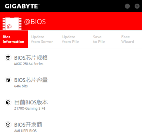 GIGABYTE Firmware Update Utility 官方版(技嘉bios升级)