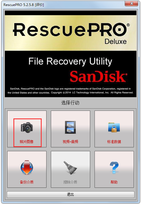 SanDisk RescuePRO绿色中文版